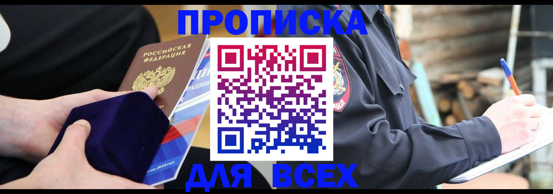 прописка для работы в Гусь-Хрустальном